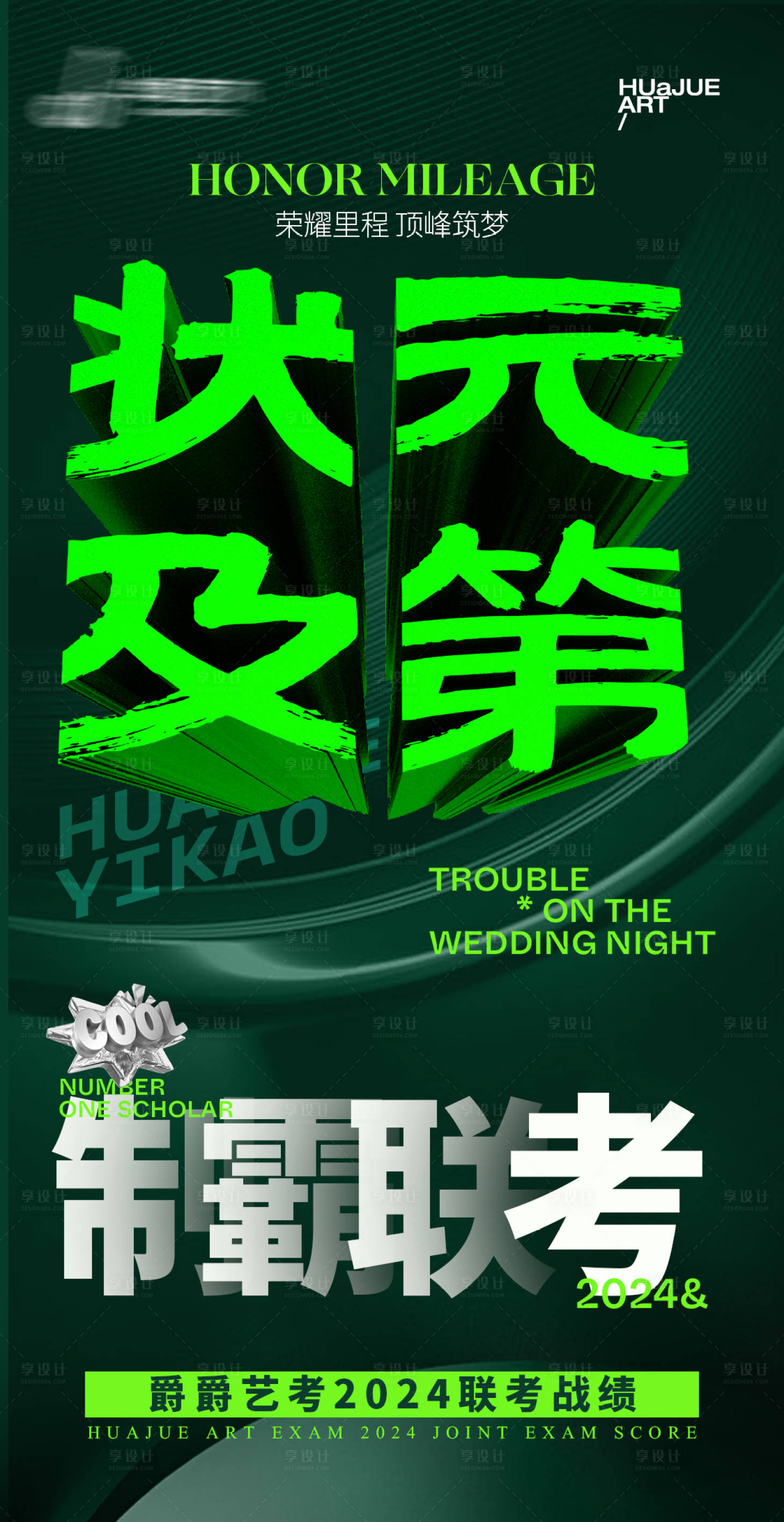 源文件下載【享設計】搜索編號：67100029073727950【成績海報】