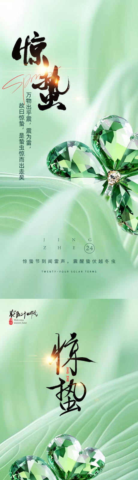 源文件下载【享设计】搜索编号：98210028950613399【惊蛰节气系列海报】