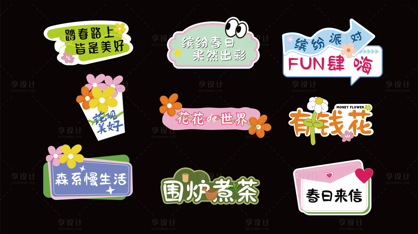 源文件下載【享設(shè)計】搜索編號：60310028906696310【春天氛圍異形打卡牌】