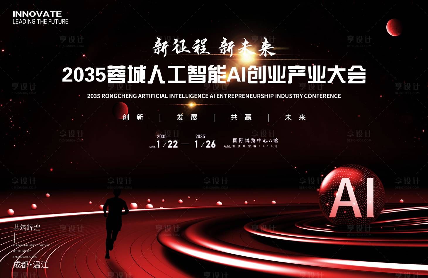 源文件下載【享設計】搜索編號：63690028805676315【人工智能AI創業會議】