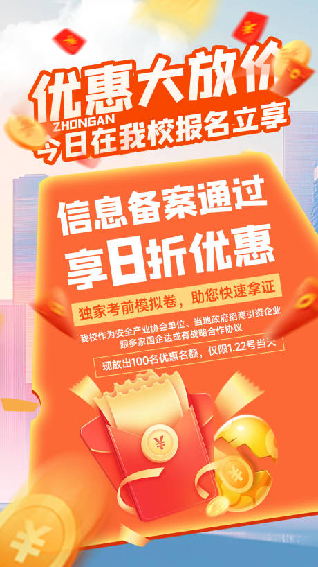 卡通教育海报