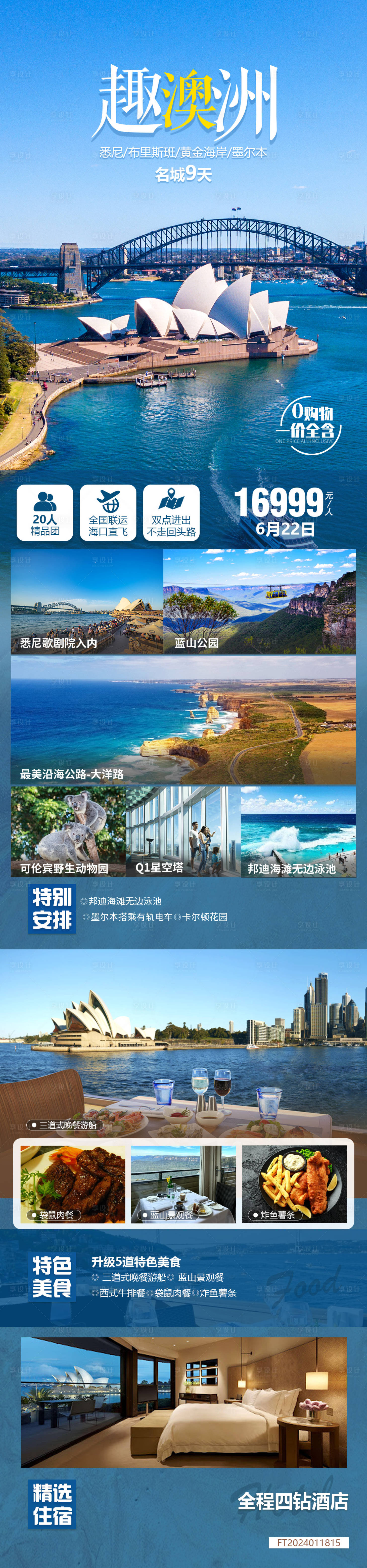 源文件下載【享設計】搜索編號：96180029083579199【趣澳洲旅游海報】