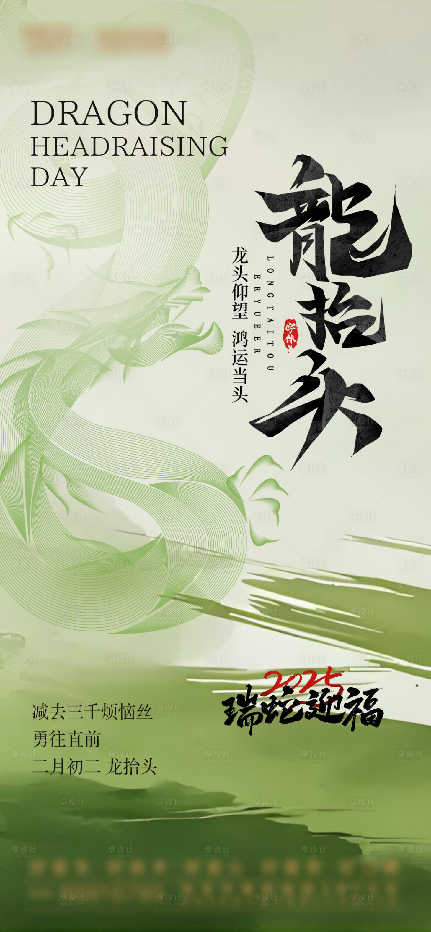 源文件下載【龍抬頭 】編號：98350028926961252