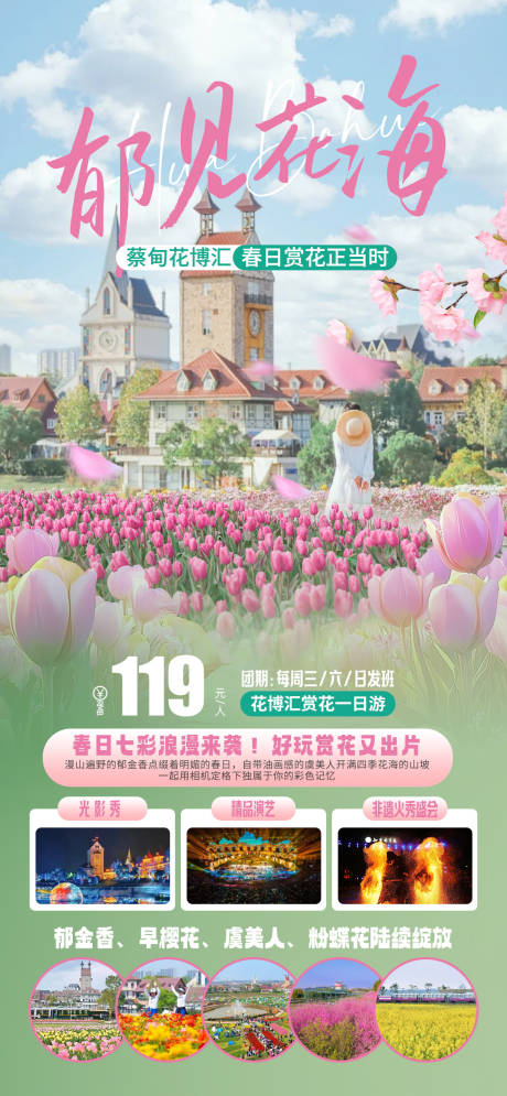 花博汇郁见花海一日游