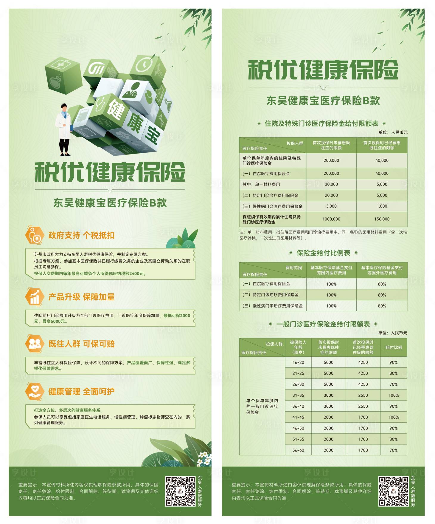 源文件下載【享設(shè)計】搜索編號：51360028779613759【金融養(yǎng)老保險展架易拉寶】