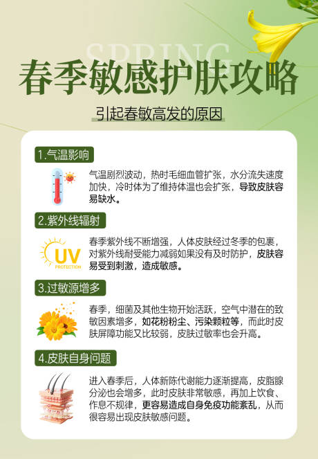 春敏护肤攻略