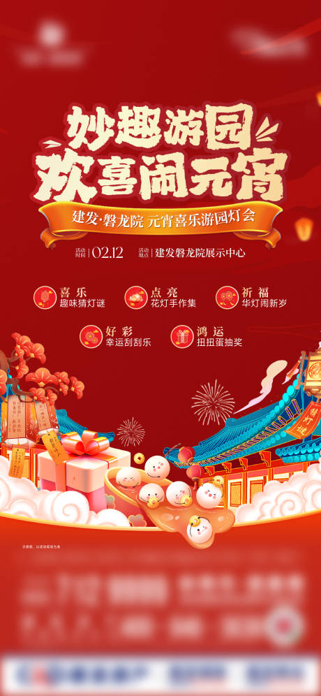 源文件下載【享設(shè)計】搜索編號：56810028735434381【元宵活動刷屏】
