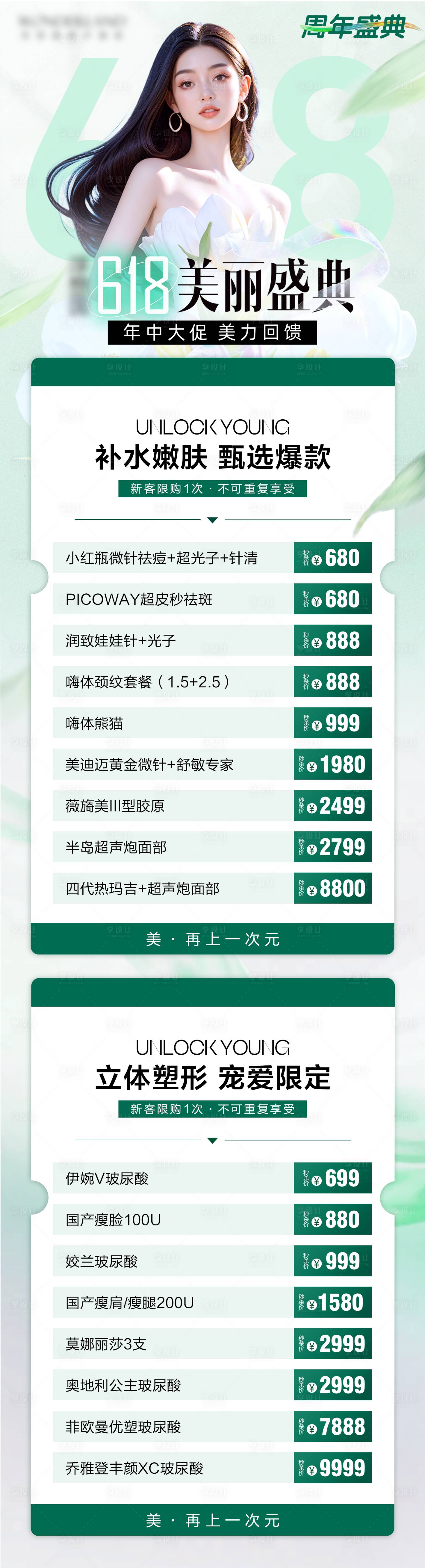 源文件下載【享設計】搜索編號：83860029023087792【618美麗盛典長圖】