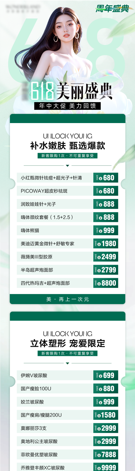 618美丽盛典长图
