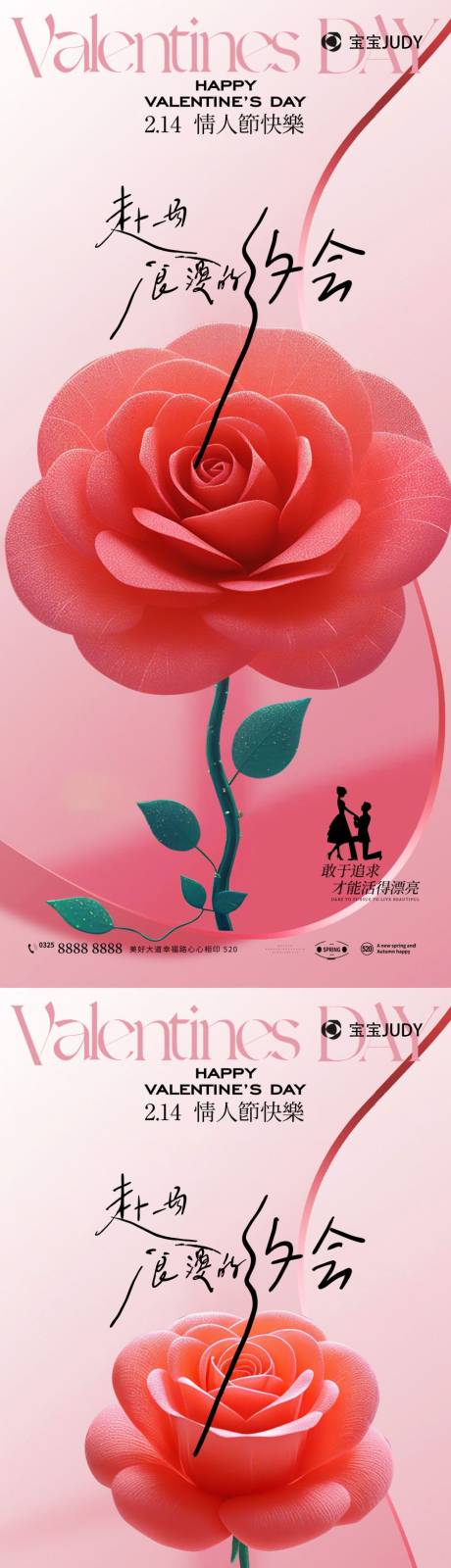 源文件下載【享設計】搜索編號：76430028643235845【情人節(jié)】