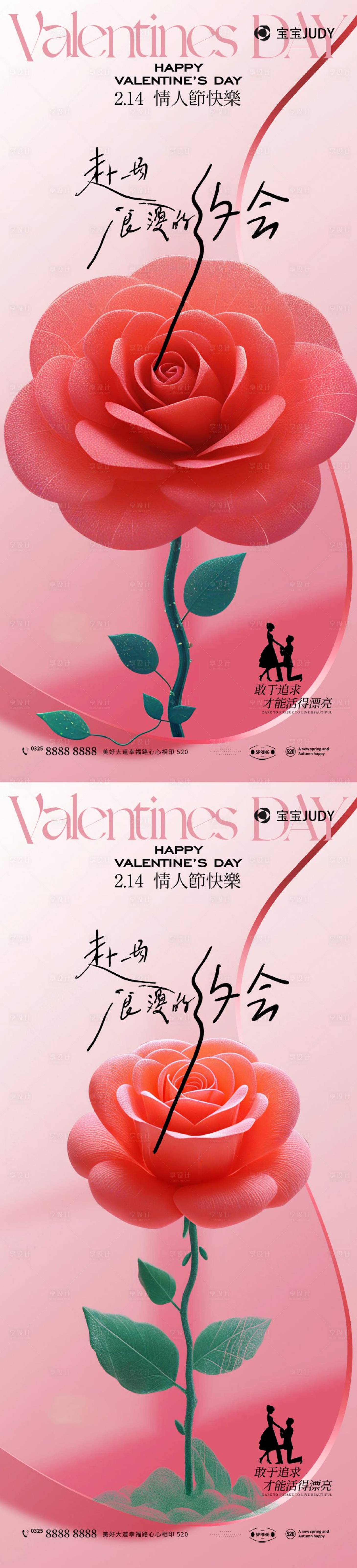 源文件下載【享設(shè)計(jì)】搜索編號(hào)：76430028643235845【情人節(jié)】