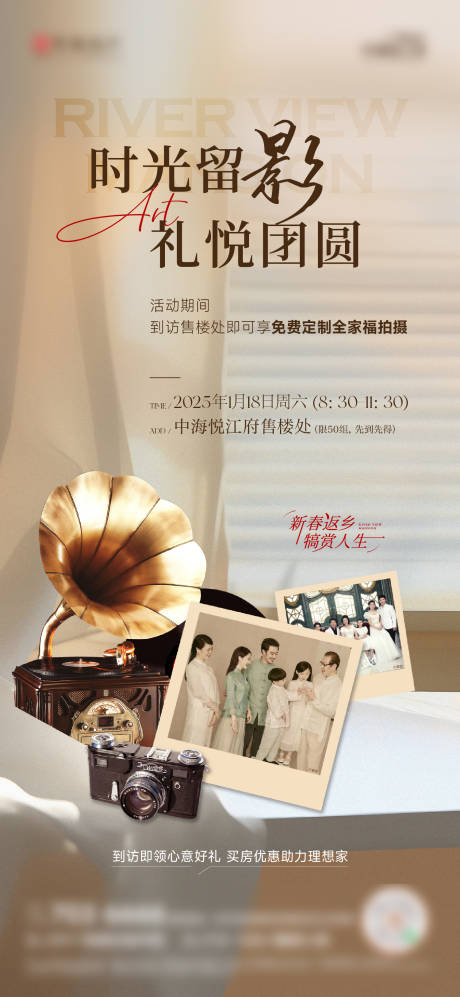 源文件下载【全家福活动海报】编号：89890028650492217