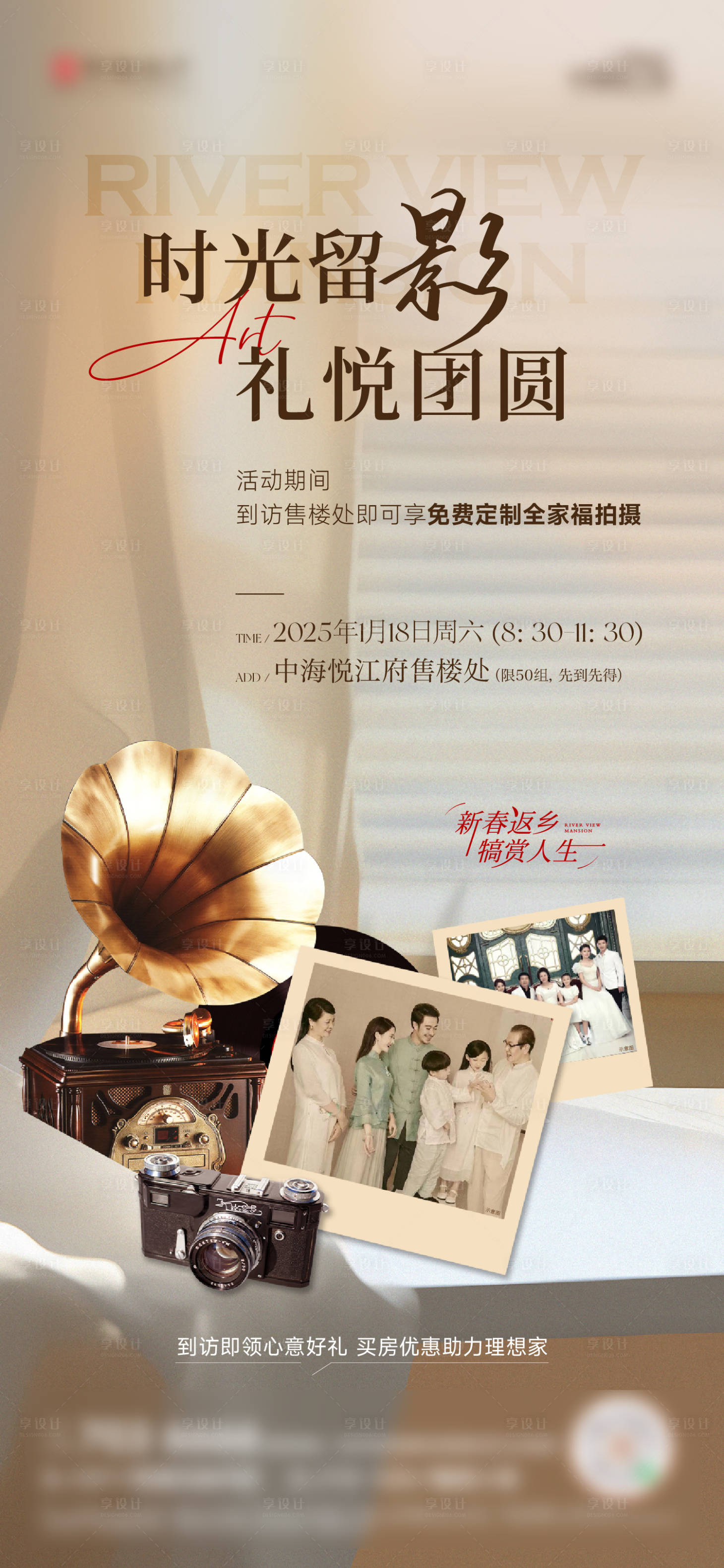源文件下载【享设计】搜索编号：89890028650492217【全家福活动海报】