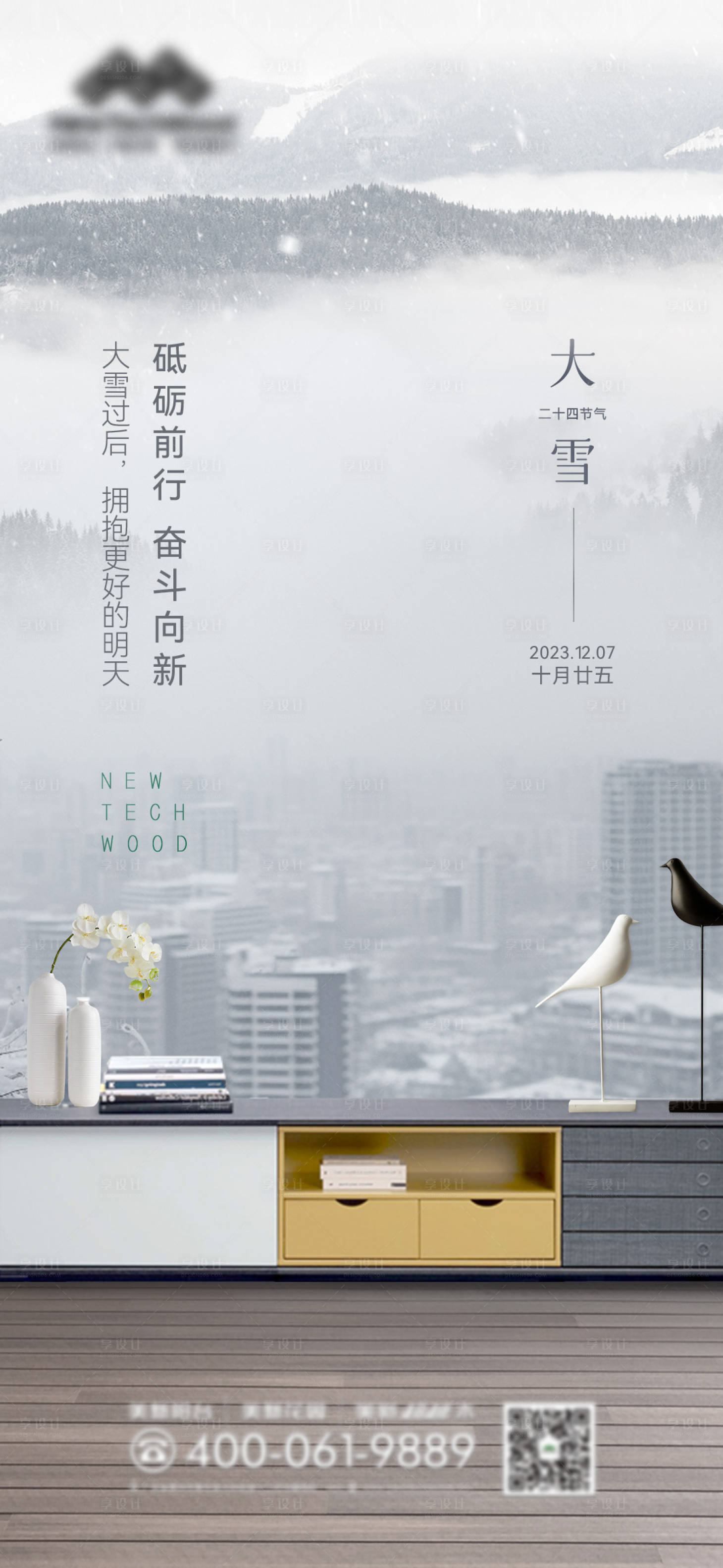 源文件下载【享设计】搜索编号：26780028610017307【二十四节气大雪】