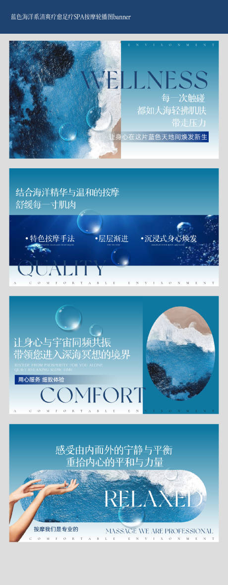 蓝色海洋系清爽疗愈足疗SPA轮播图