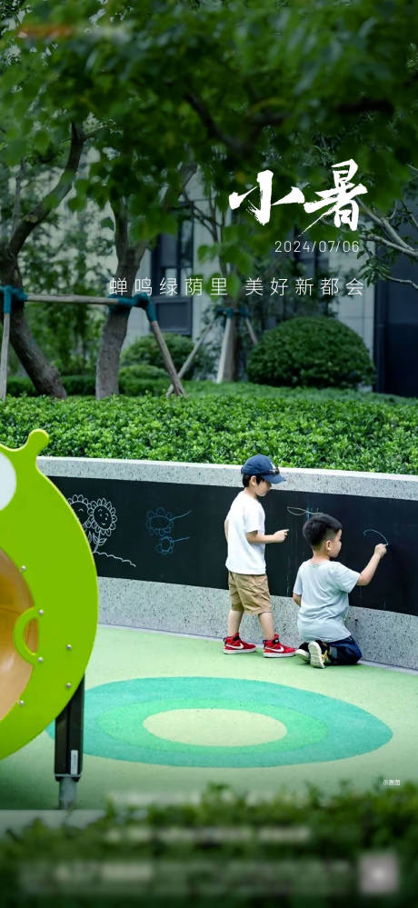 源文件下载【节气小暑微信单图】编号：37740028865494041