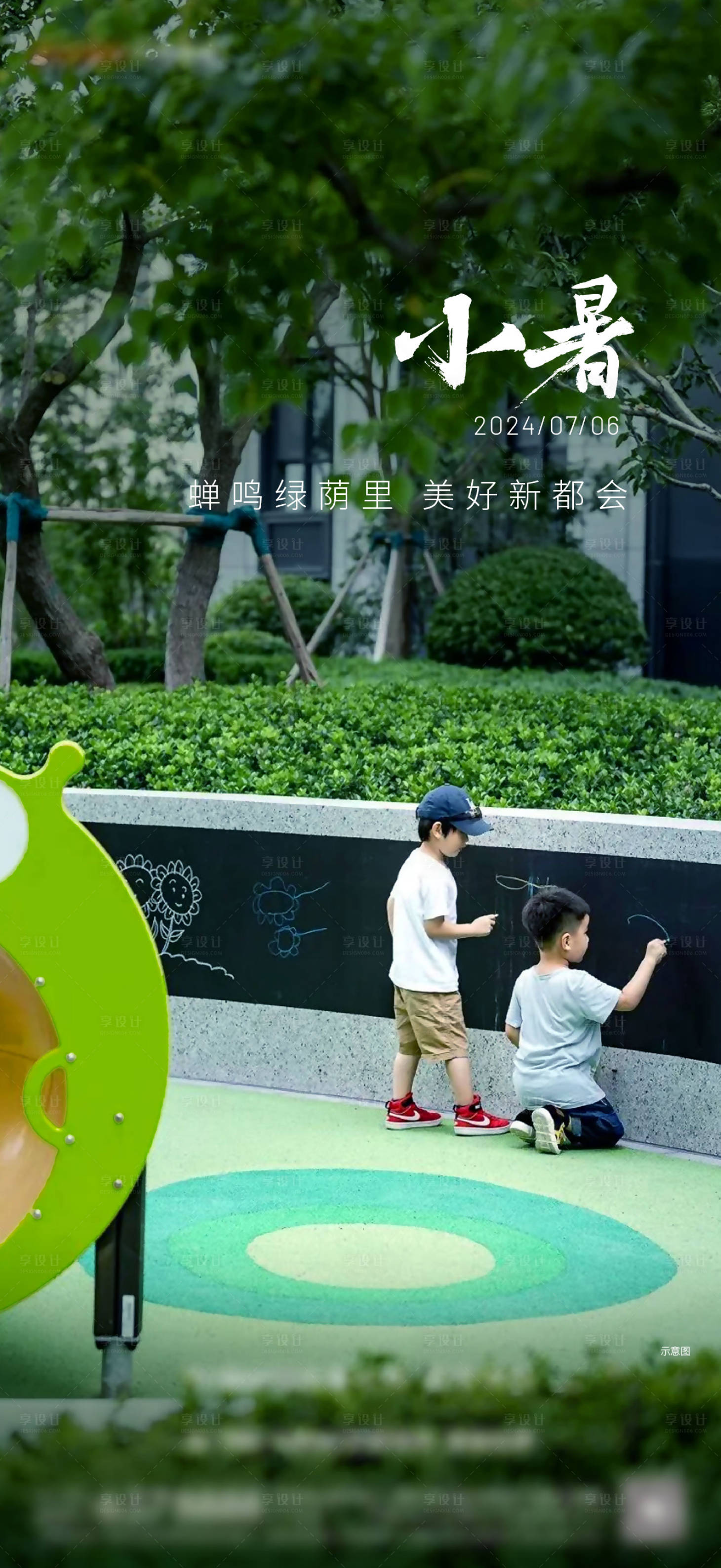 源文件下载【享设计】搜索编号：37740028865494041【节气小暑微信单图】