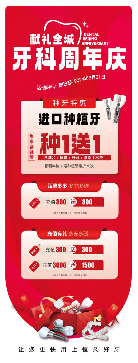 源文件下载【牙科周年庆展架】编号：34090028807375981