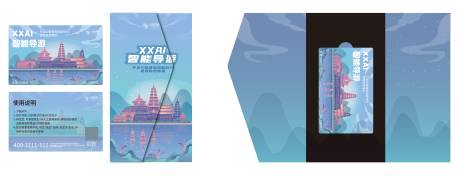 源文件下载【旅游卡片】编号：70030028749772231