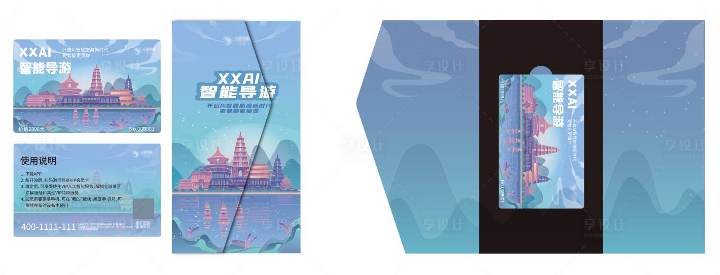 源文件下载【旅游卡片】编号：70030028749772231