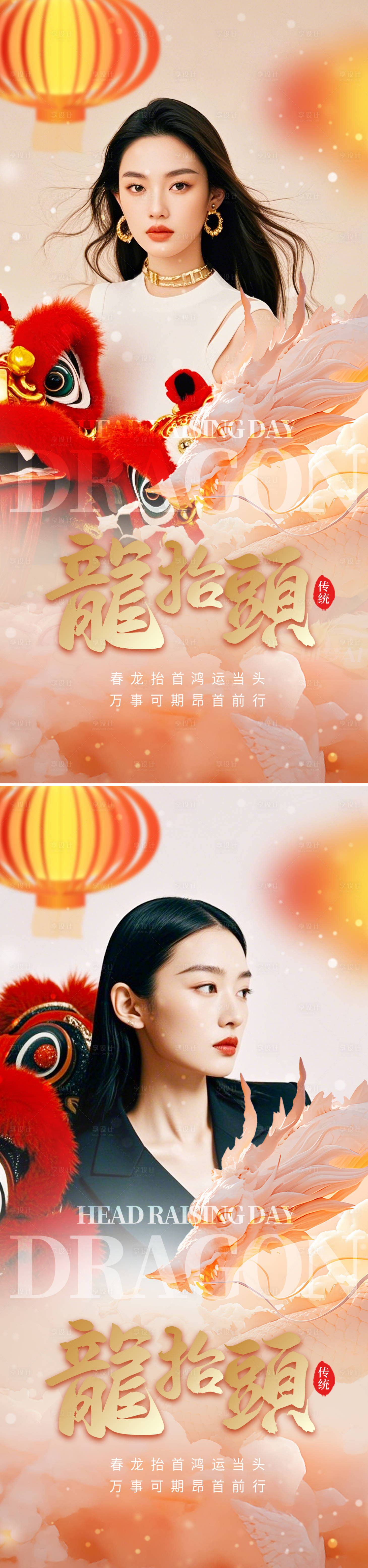 源文件下載【享設(shè)計(jì)】搜索編號(hào)：24340028687472440【二月二龍?zhí)ь^海報(bào)】
