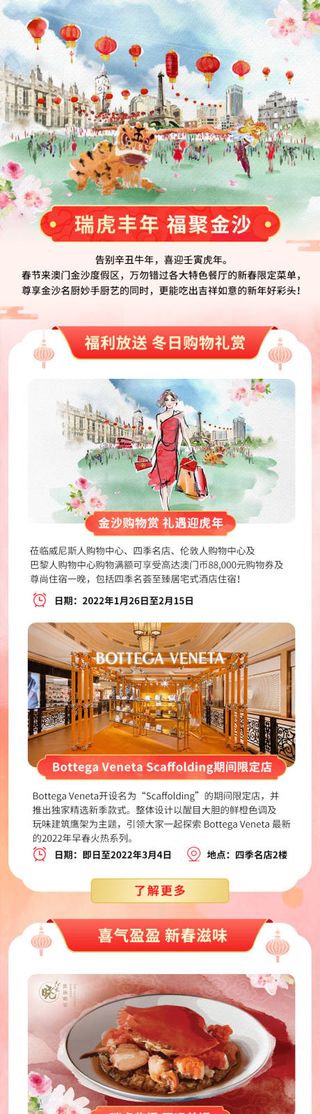 源文件下载【度假区酒店春节活动长图海报】编号：23720029037508554