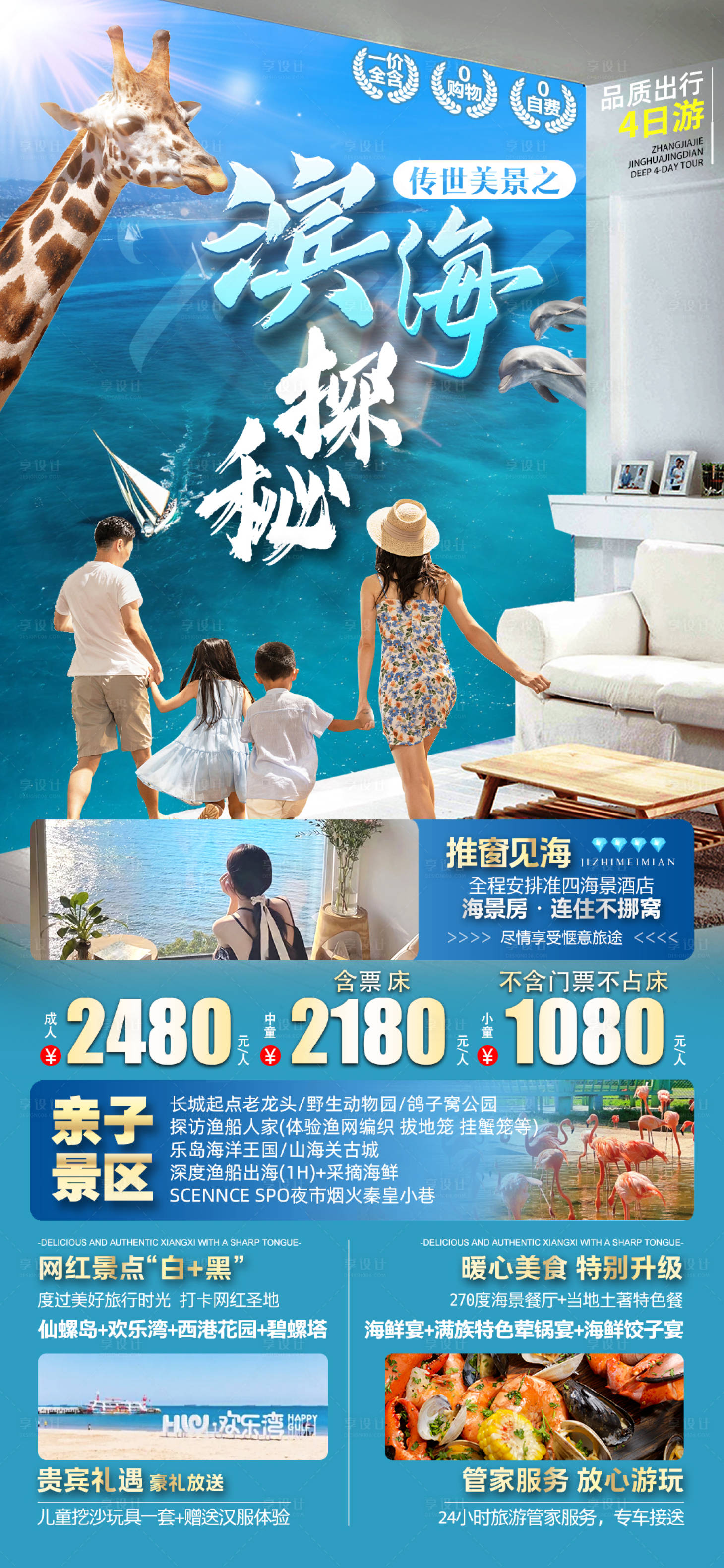 源文件下載【享設(shè)計】搜索編號：84570028598185393【濱海探秘】