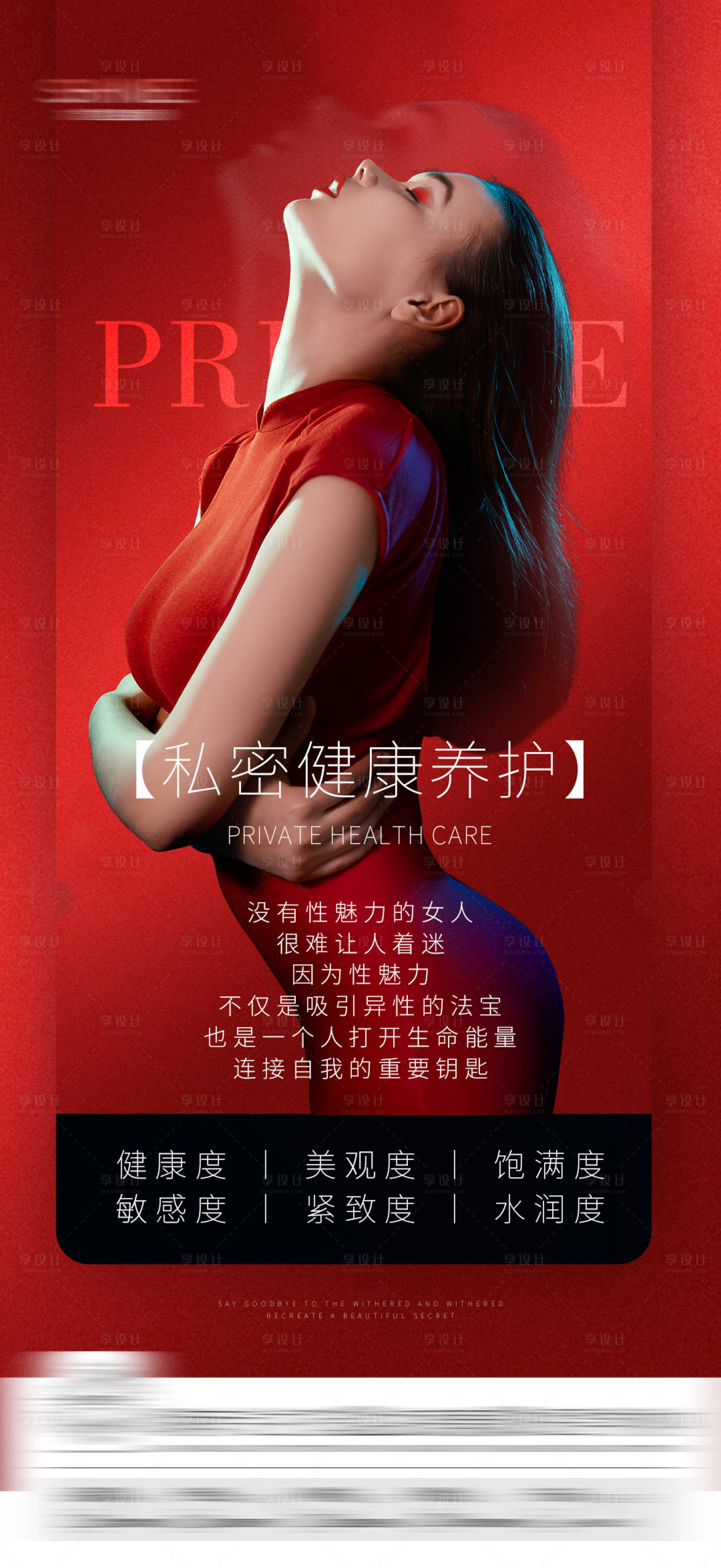 源文件下载【享设计】搜索编号：84490028867516335【私密海报】