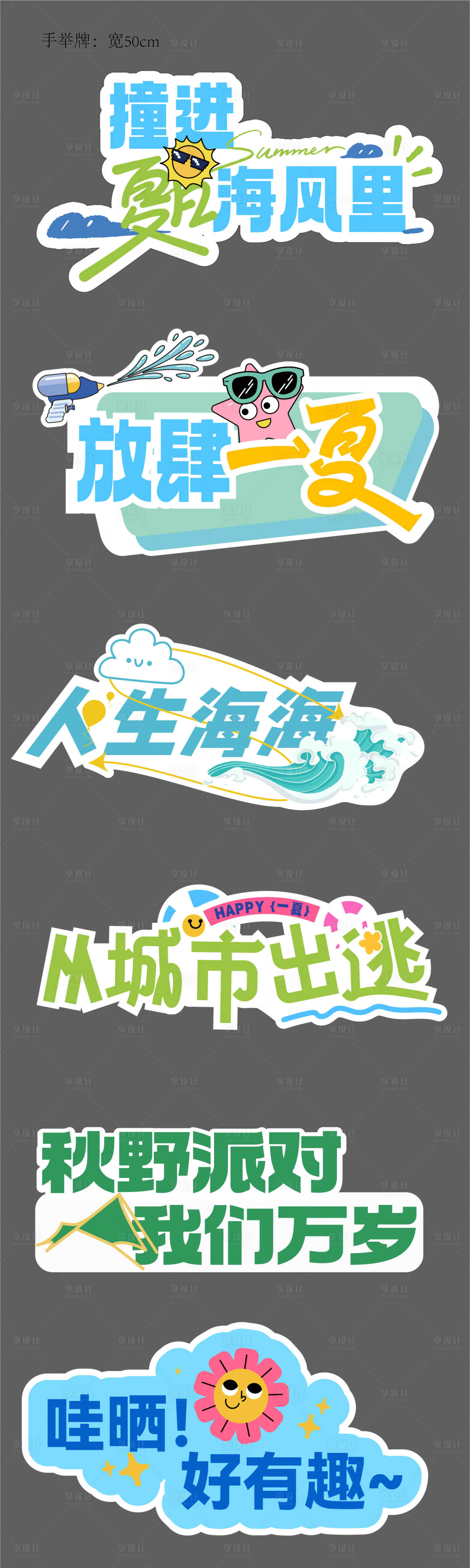 源文件下载【户外手举牌 】编号：27130028765469564