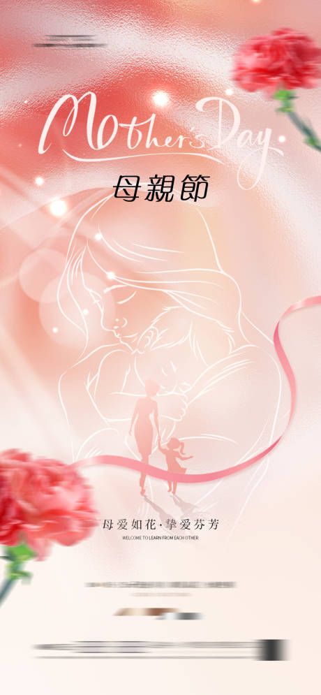 源文件下载【享设计】搜索编号：73560028942181297【母亲节海报温馨地产爱心康乃】