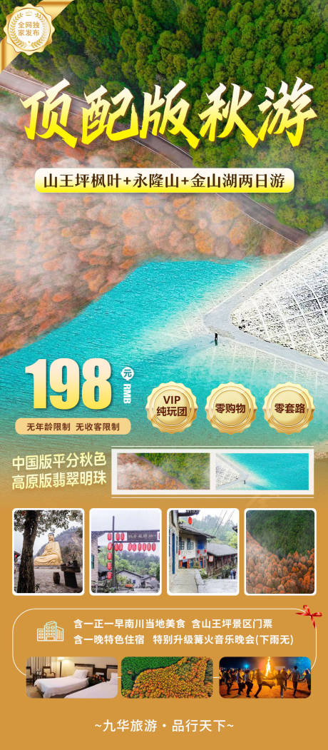 源文件下载【秋游湖景长图海报】编号：40280028743828360