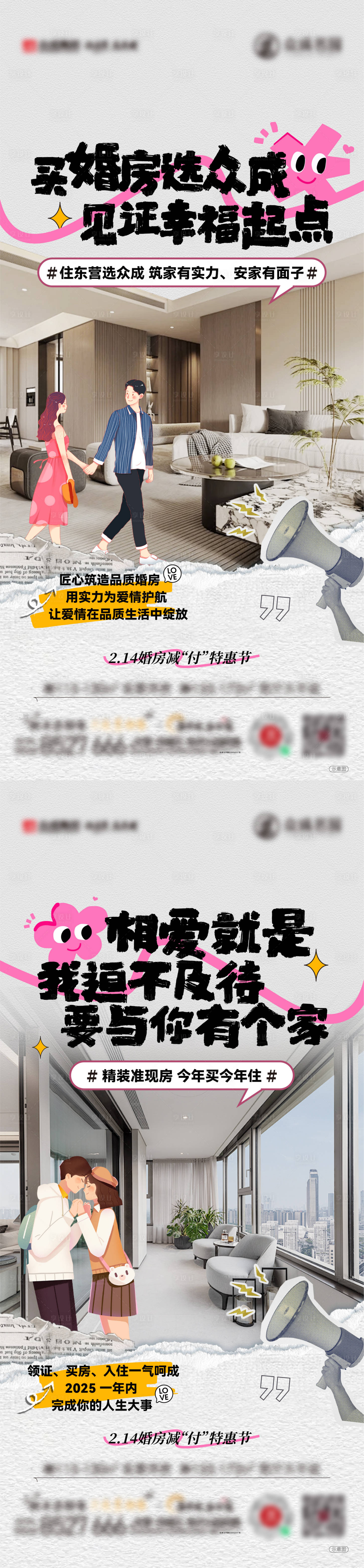源文件下載【享設計】搜索編號：42780028728113803【情人節婚房海報】