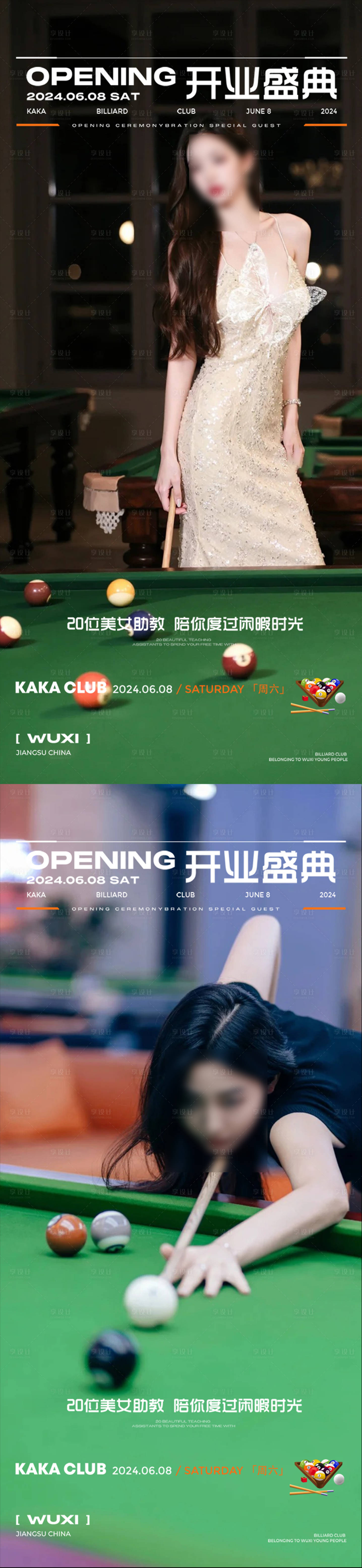 源文件下載【享設(shè)計(jì)】搜索編號(hào)：91750028959713473【臺(tái)球開(kāi)業(yè)海報(bào)】