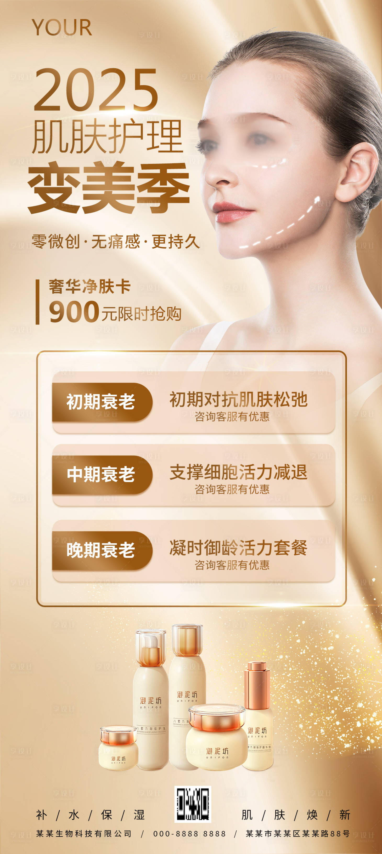 源文件下載【享設計】搜索編號：30290028950506742【面膜護膚活動海報】