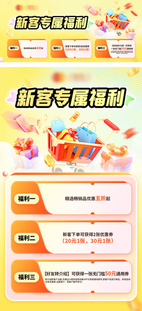 源文件下载【福利海报展板】编号：59900029066743410