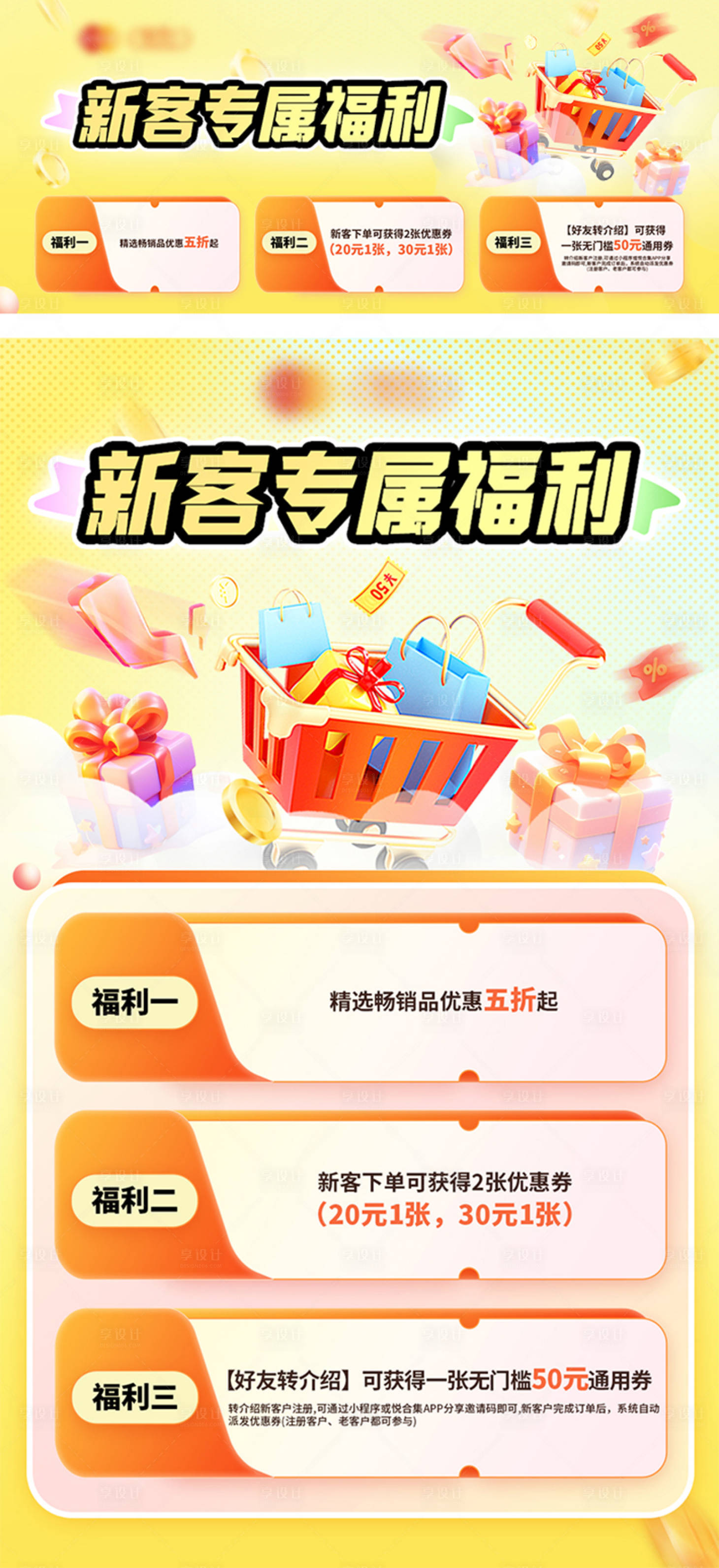 源文件下载【享设计】搜索编号：59900029066743410【福利海报展板】