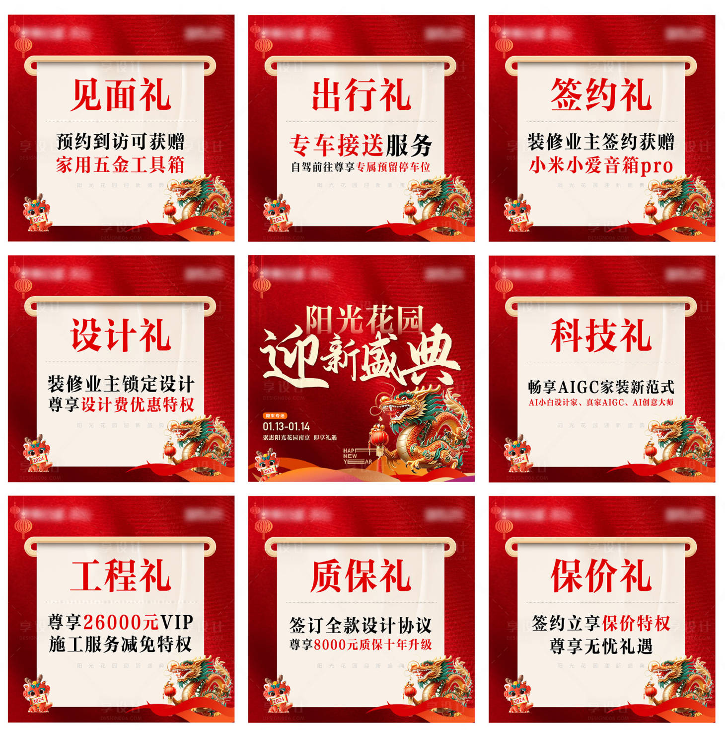 源文件下載【迎新盛典九宮格海報(bào)】編號(hào)：66730029014747637