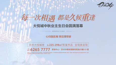 源文件下载【生日会活动主画面】编号：55350028871445830