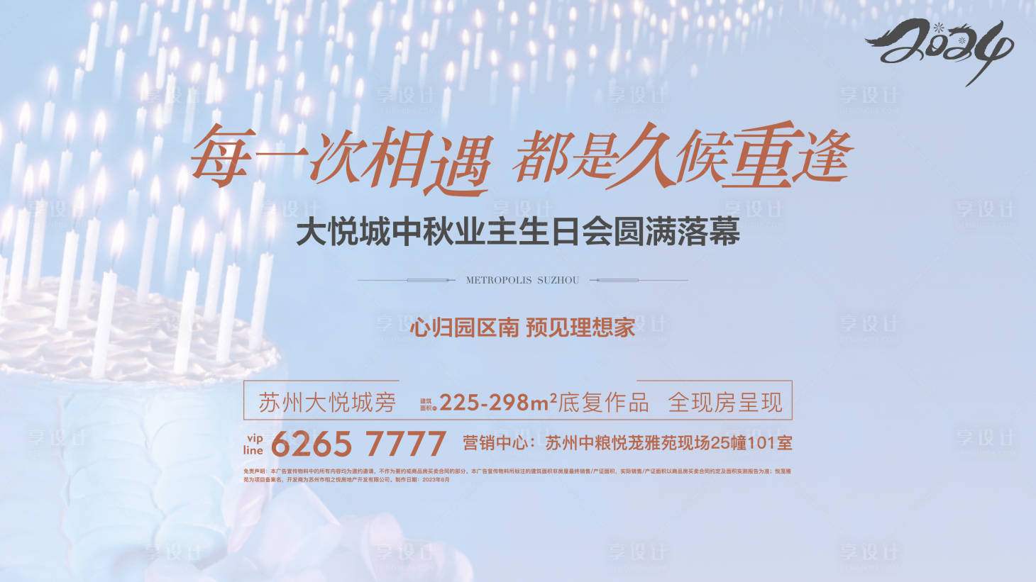 源文件下載【享設計】搜索編號：55350028871445830【生日會活動主畫面】