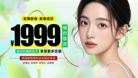 源文件下载【医美活动优惠海报】编号：96530028895257971