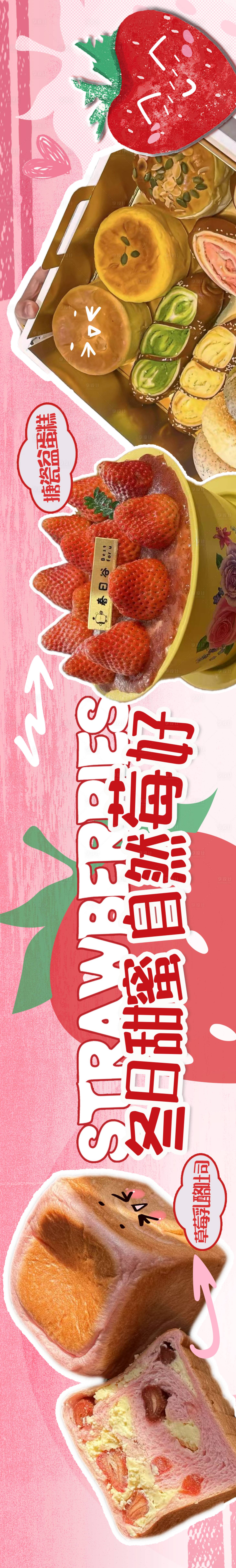 源文件下载【点评五图面包甜品餐饮草莓】编号：62390028751397354