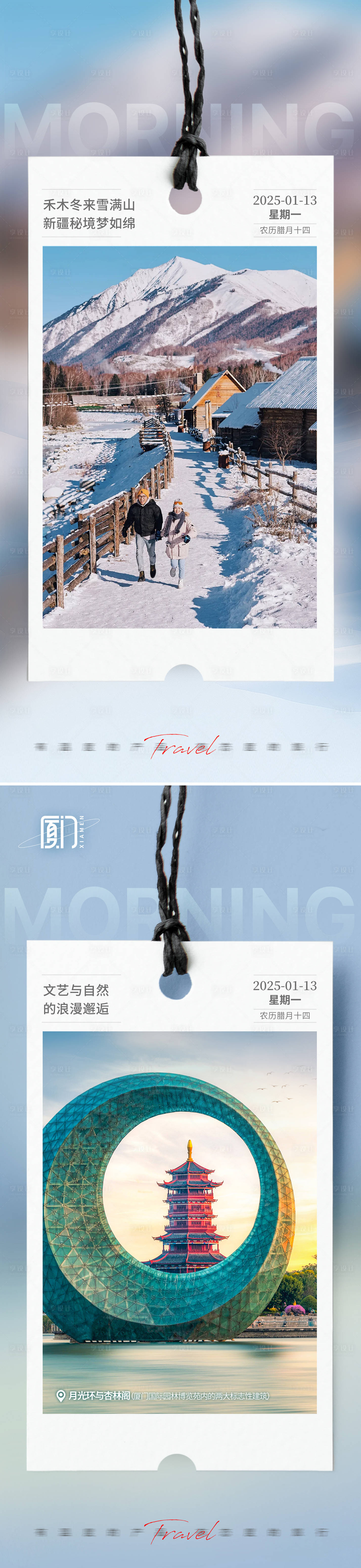 源文件下载【享设计】搜索编号：34980029004171252【景色早安图日签海报】