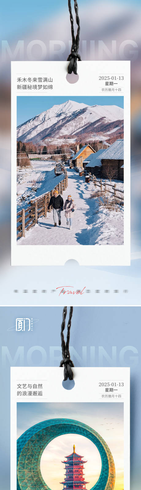 景色早安图日签海报