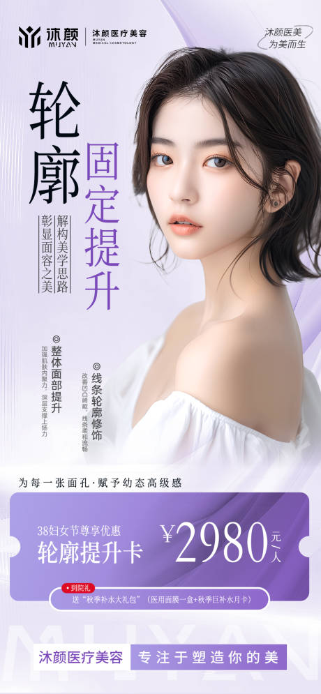 源文件下載【醫美女神節抗衰項目促銷活動】編號：24480028885497035