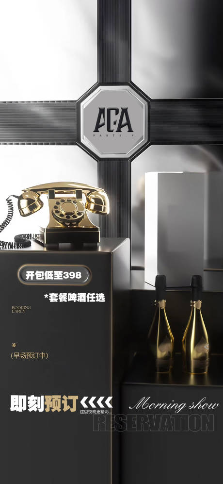 源文件下载【享设计】搜索编号：47820028653972270【酒吧邀约预订海报】