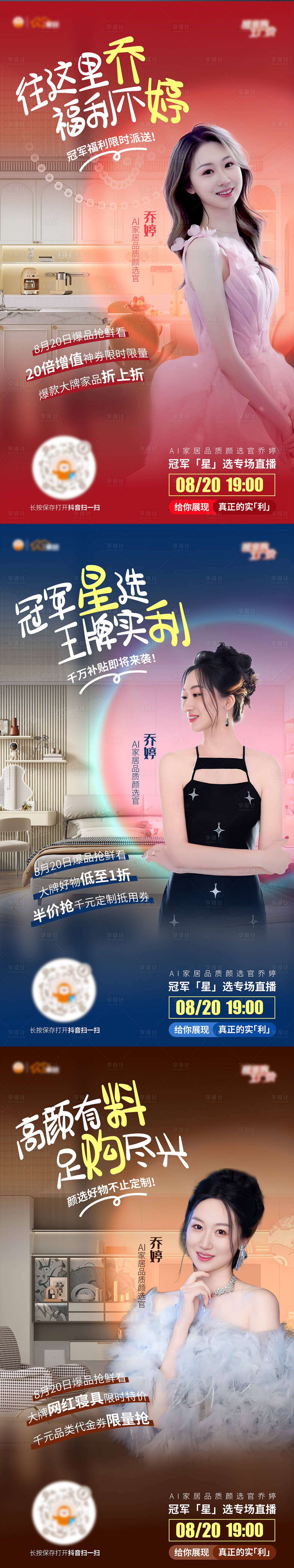 源文件下載【享設計】搜索編號：34740028917551887【以舊換新國補代言直播預熱海報】