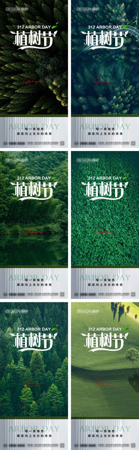 源文件下载【地产312植树节系列海报】编号：25990028935683222