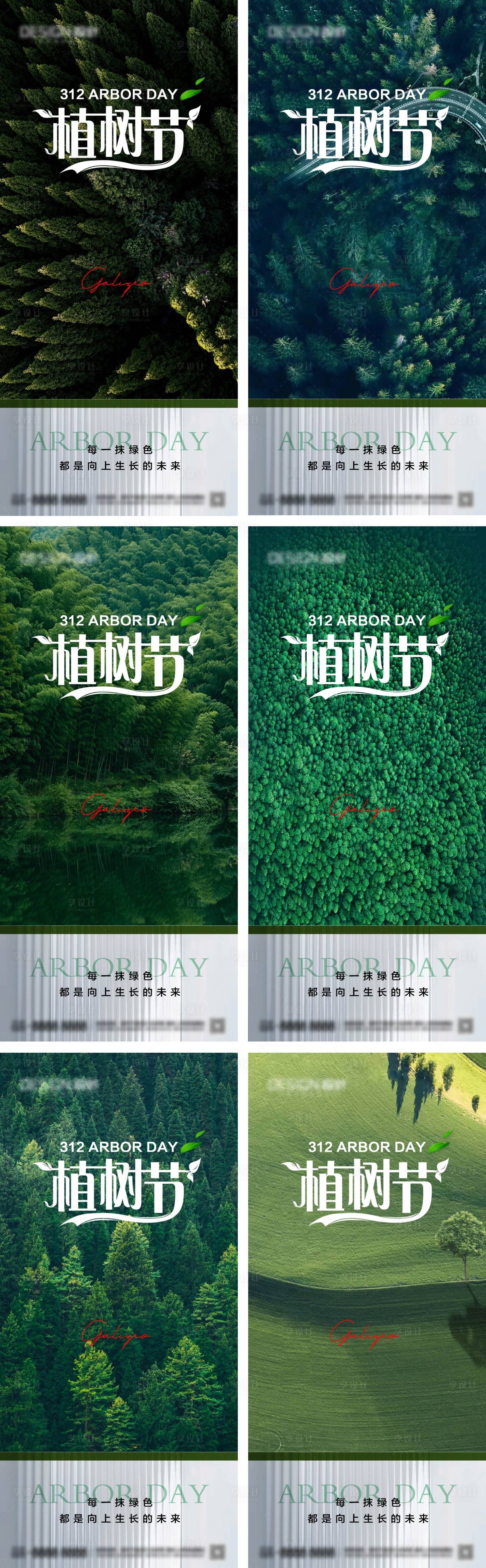 源文件下載【享設(shè)計】搜索編號：25990028935683222【地產(chǎn)312植樹節(jié)系列海報】