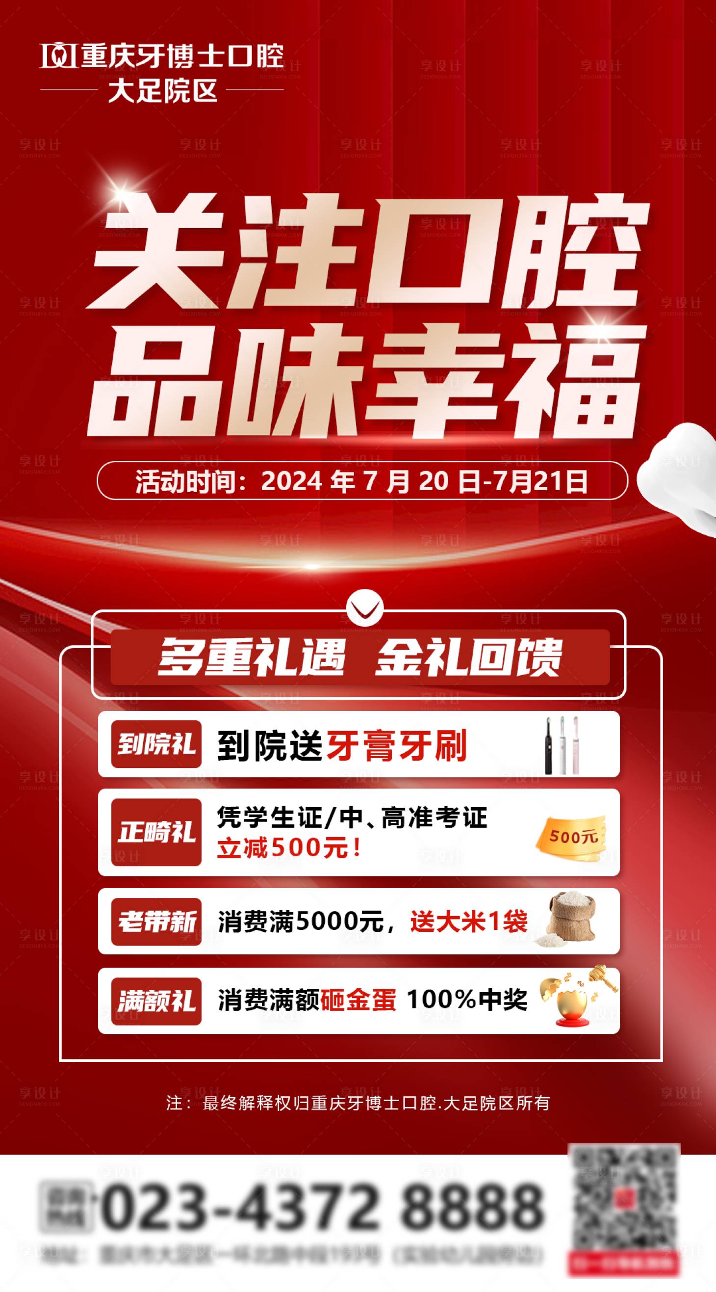 源文件下载【享设计】搜索编号：43130028952534584【口腔种牙宣传海报】