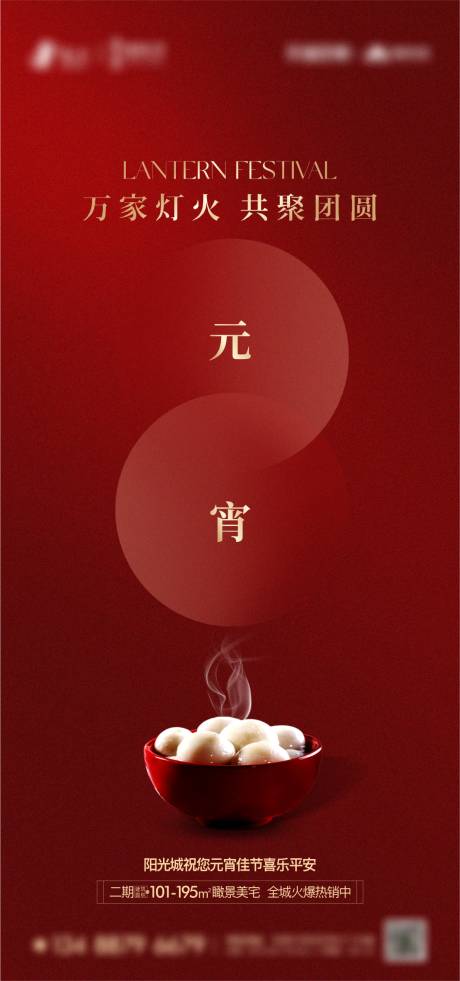 源文件下載【享設計】搜索編號：88960028664454530【元宵節喜慶海報】